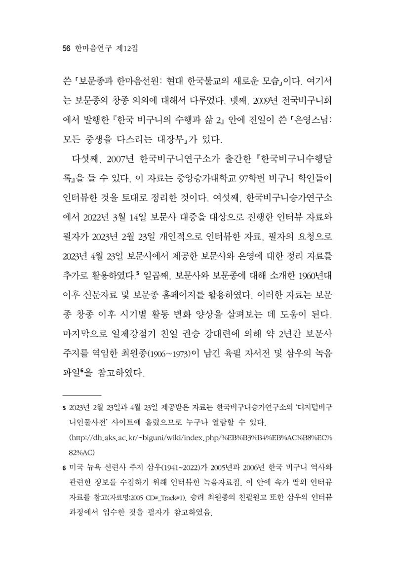한마음연구 12집 2024년 2월 55페이지