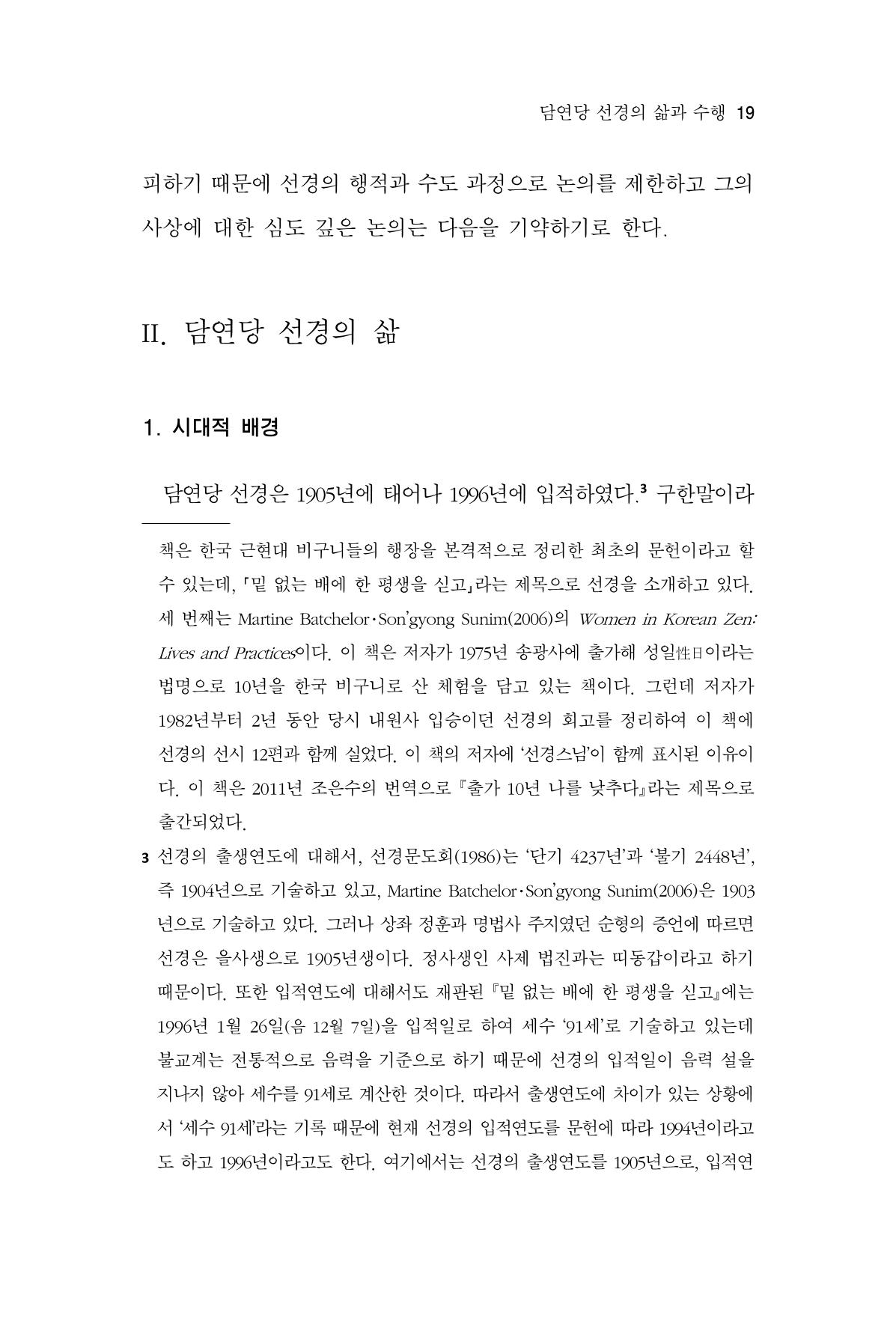 한마음연구 12집 2024년 2월 18페이지