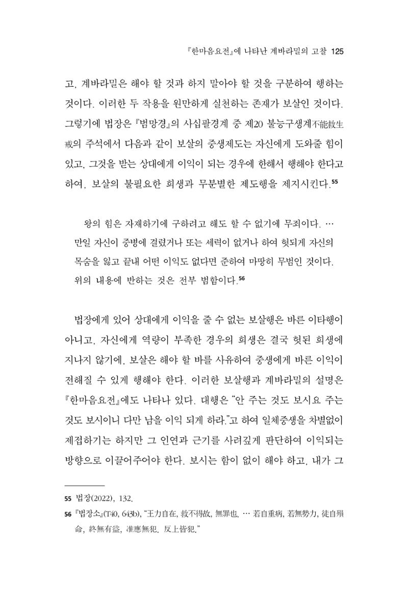한마음연구 12집 2024년 2월 124페이지