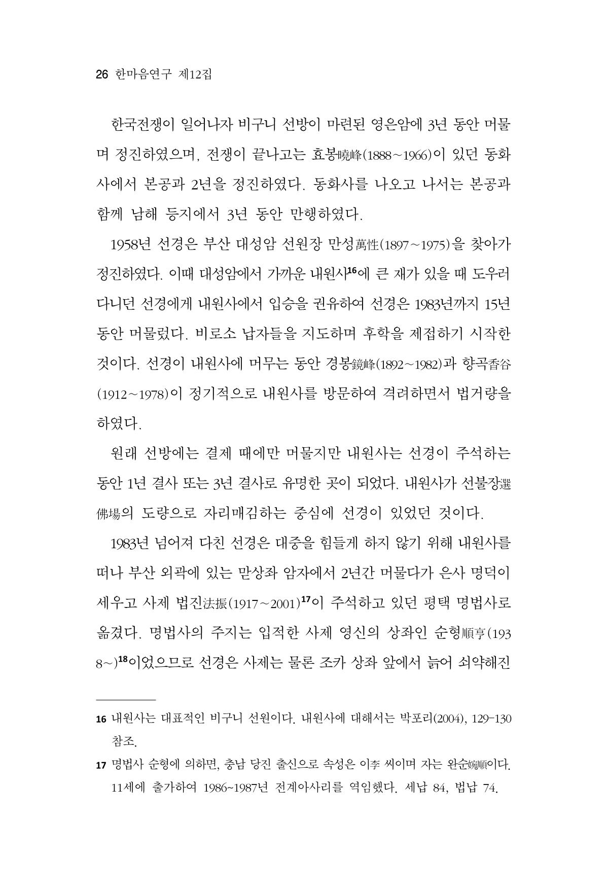 한마음연구 12집 2024년 2월 25페이지