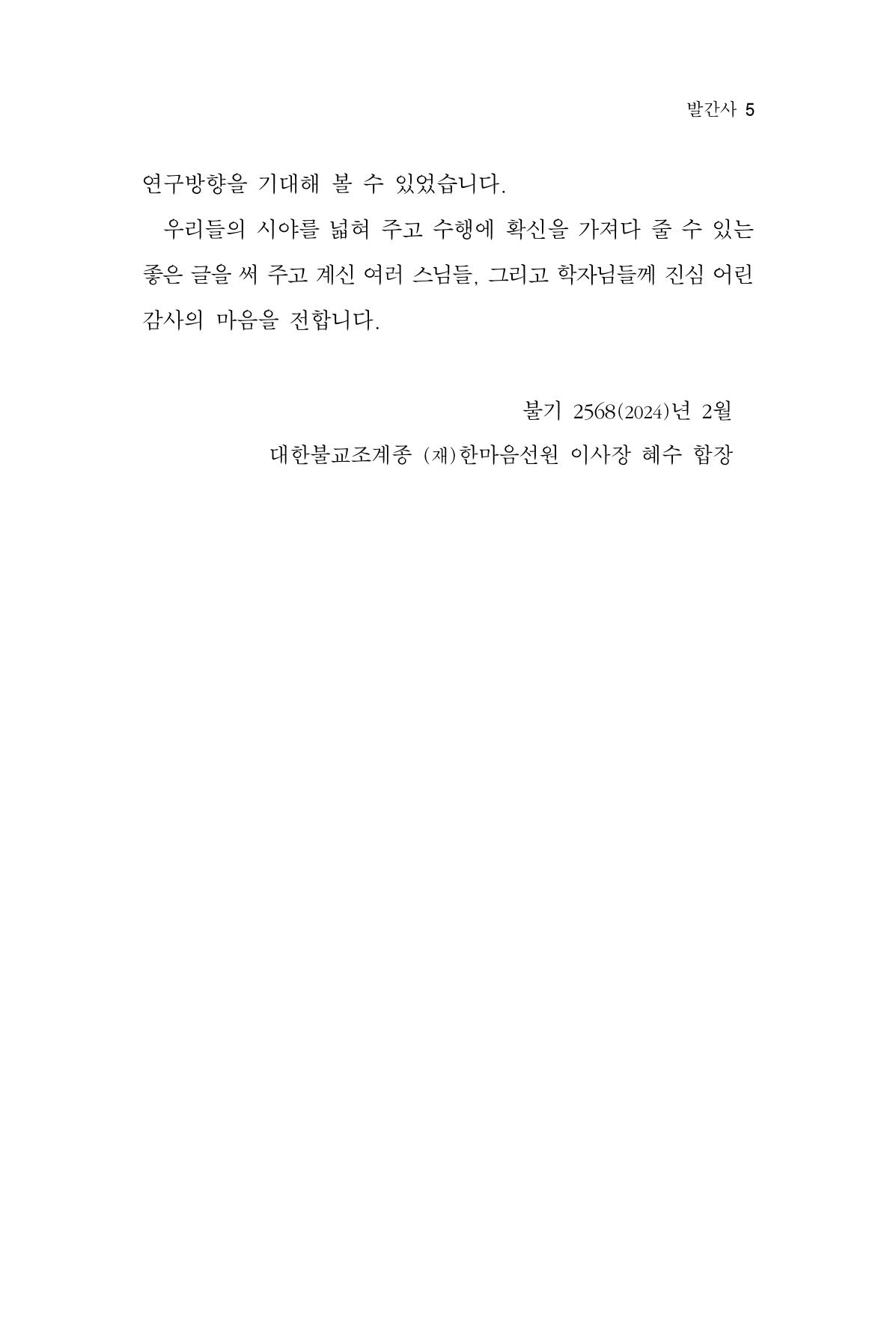 한마음연구 12집 2024년 2월 5페이지