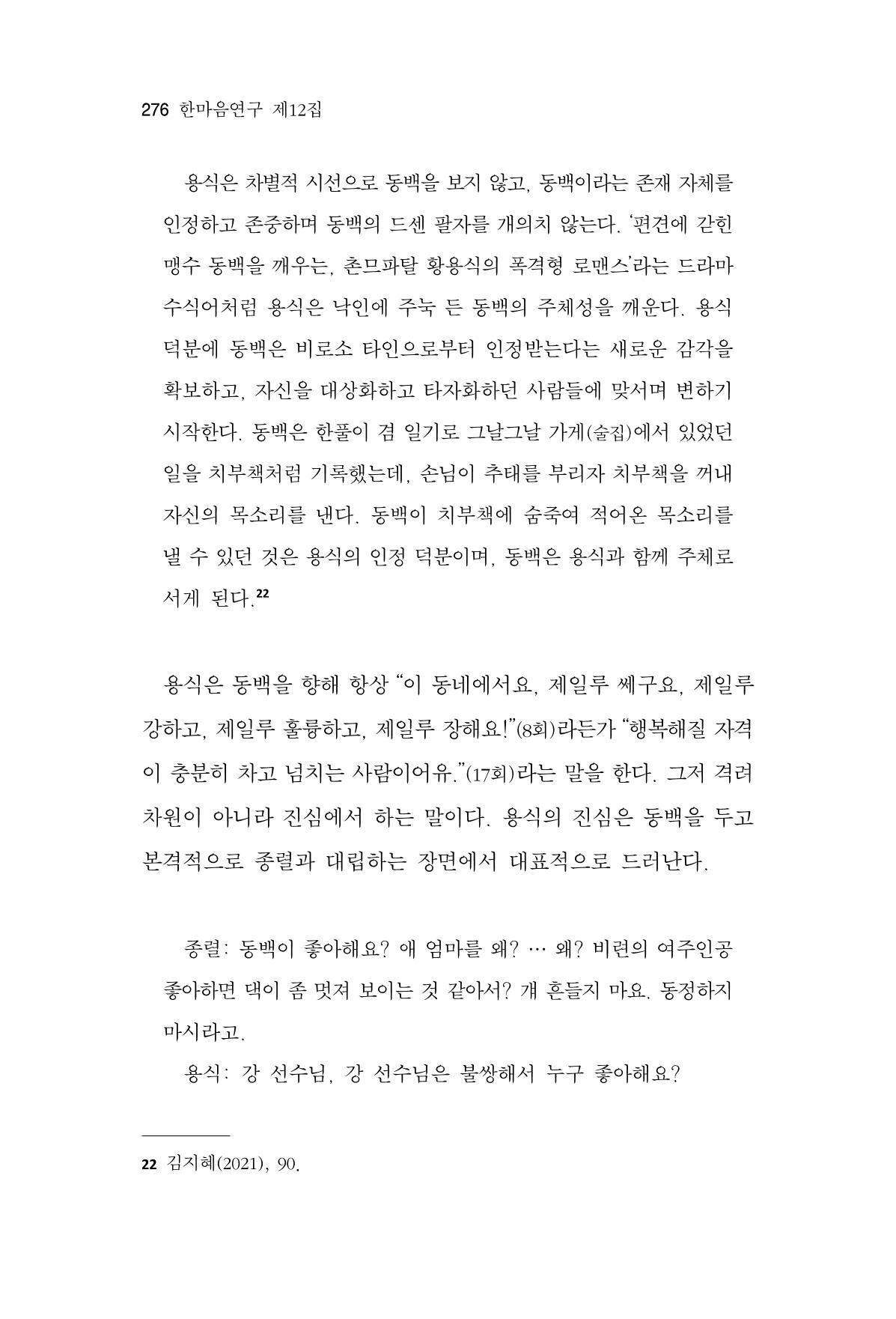 한마음연구 12집 2024년 2월 275페이지