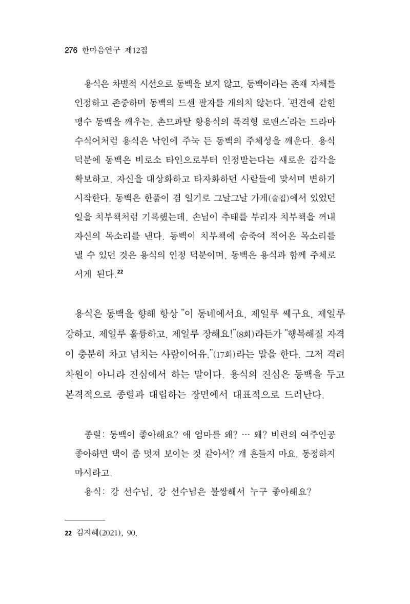 한마음연구 12집 2024년 2월 275페이지