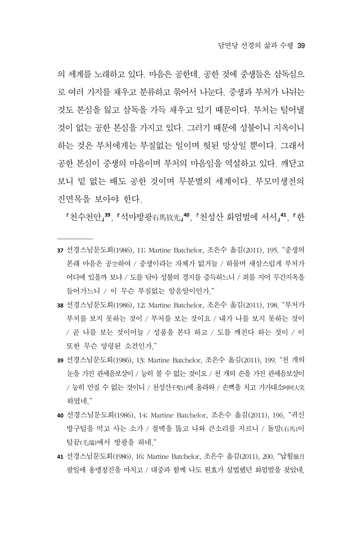 한마음연구 12집 2024년 2월 38페이지