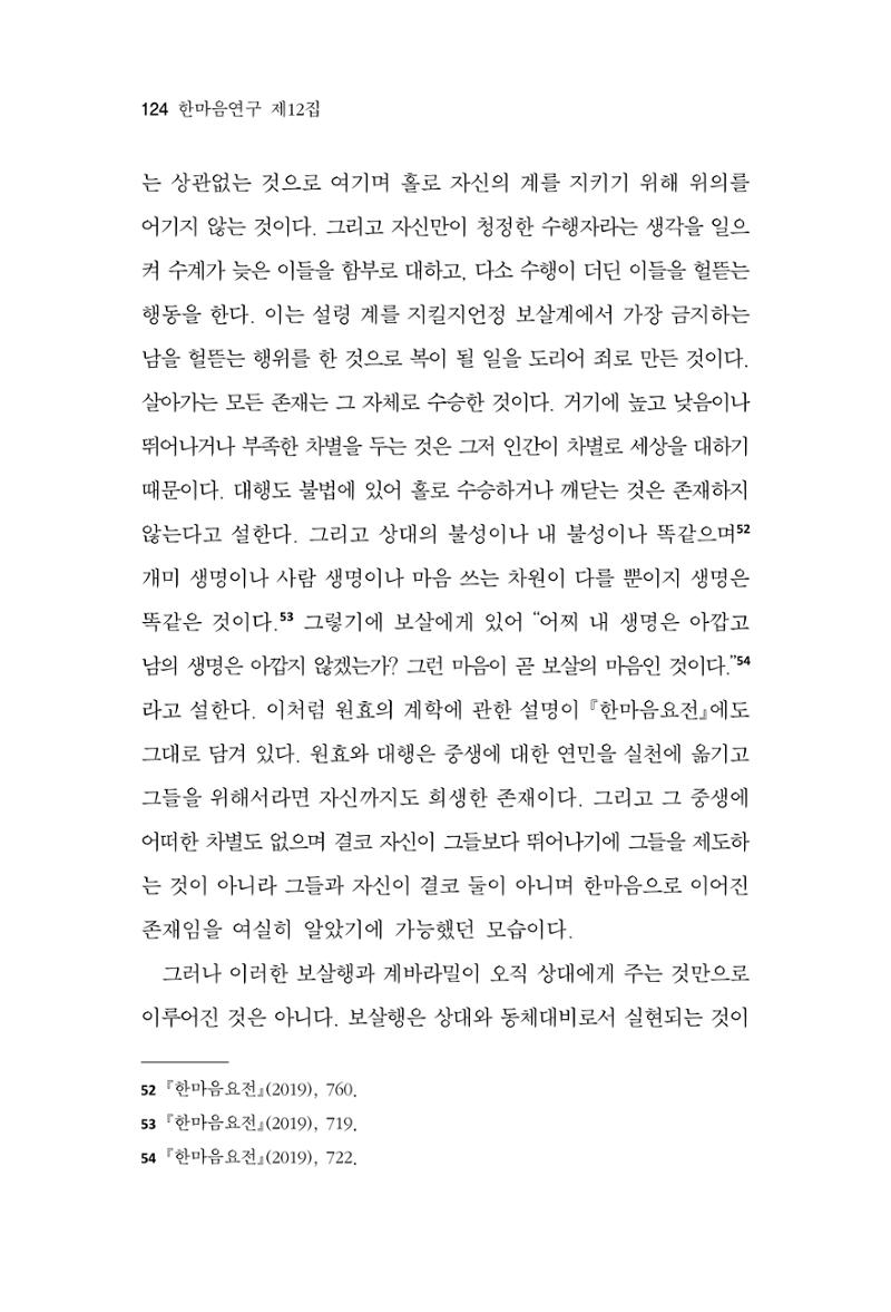 한마음연구 12집 2024년 2월 123페이지