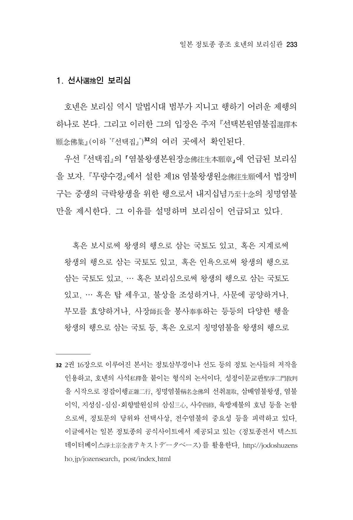 한마음연구 12집 2024년 2월 232페이지