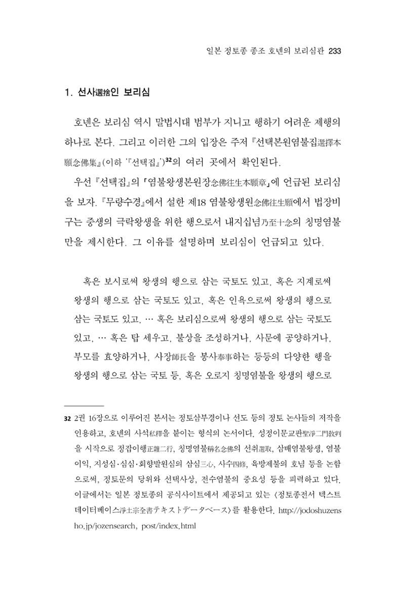 한마음연구 12집 2024년 2월 232페이지
