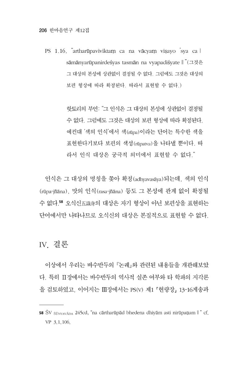 한마음연구 12집 2024년 2월 205페이지