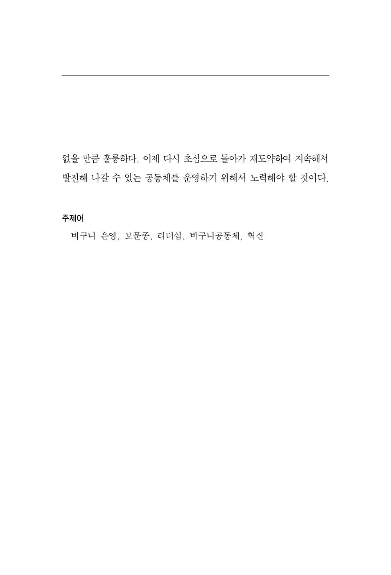 한마음연구 12집 2024년 2월 50페이지