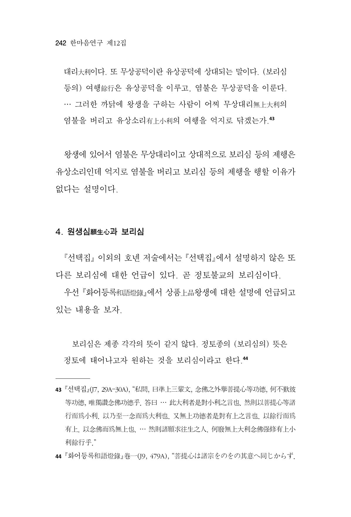 한마음연구 12집 2024년 2월 241페이지
