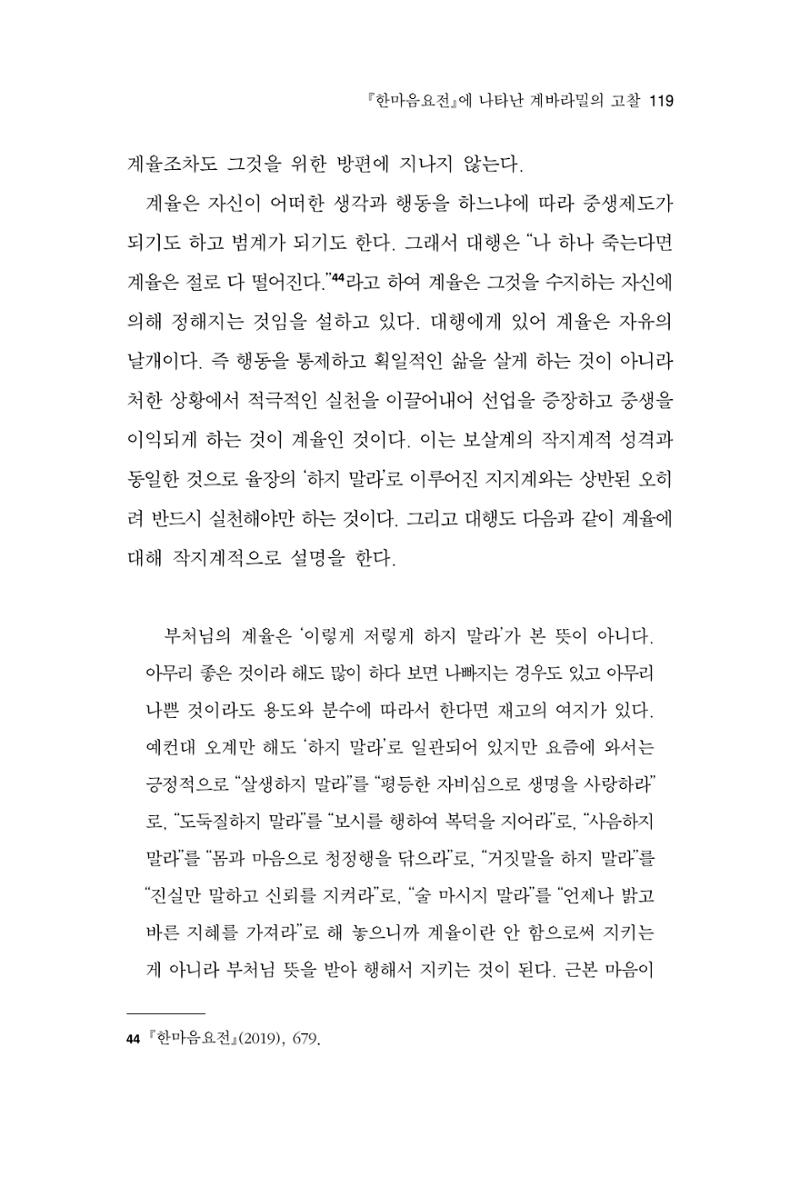 한마음연구 12집 2024년 2월 118페이지