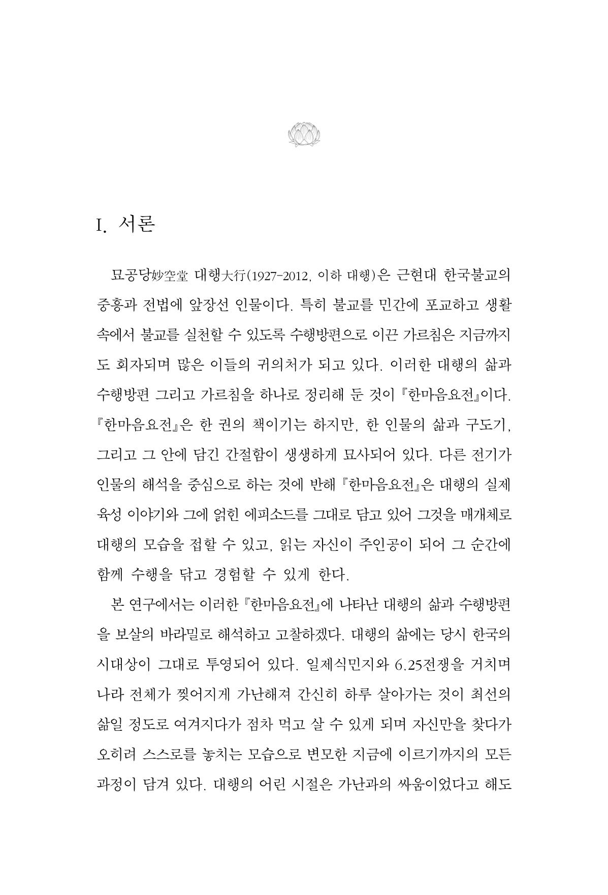 한마음연구 12집 2024년 2월 98페이지