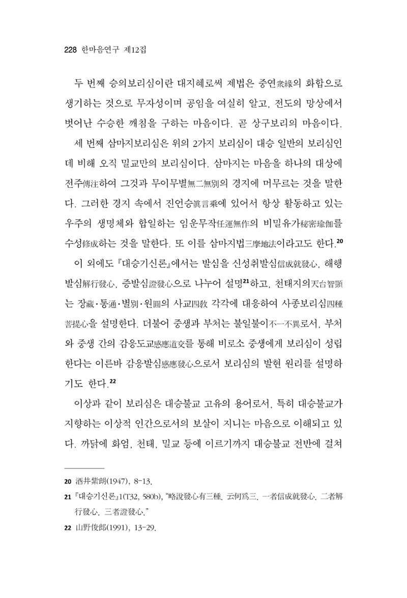 한마음연구 12집 2024년 2월 227페이지