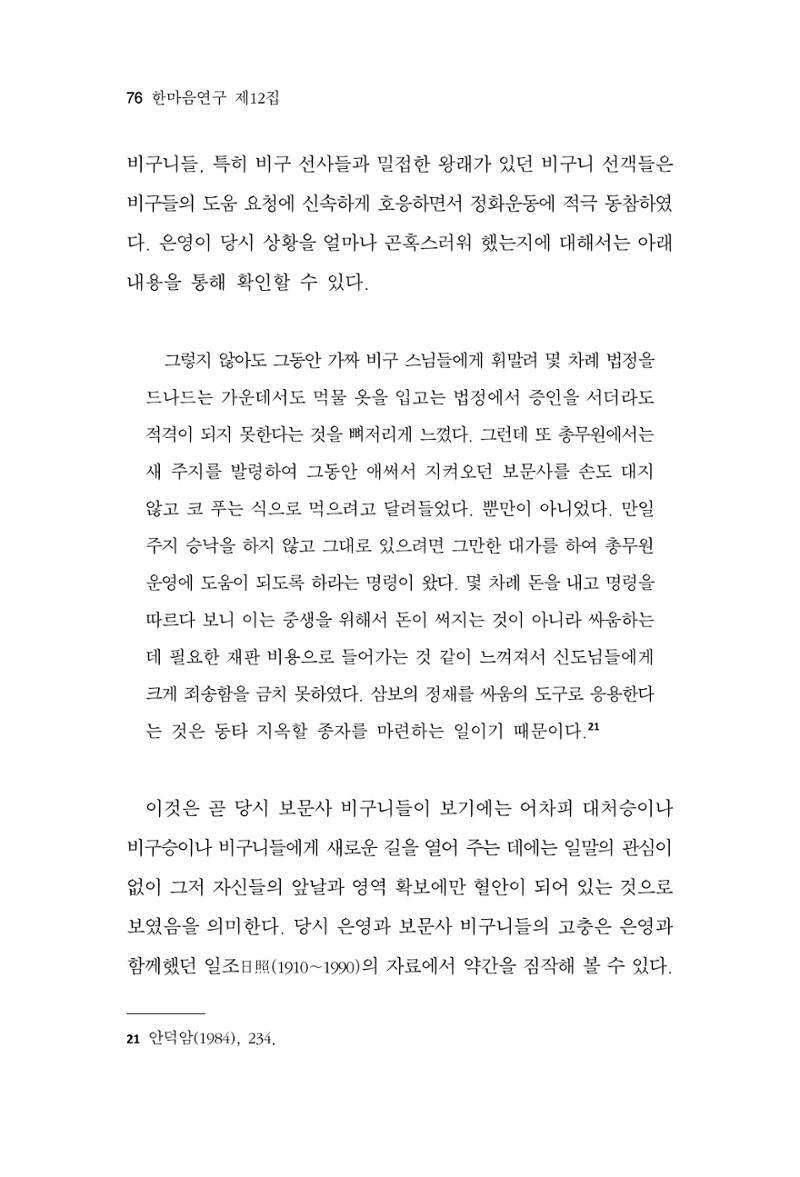 한마음연구 12집 2024년 2월 75페이지