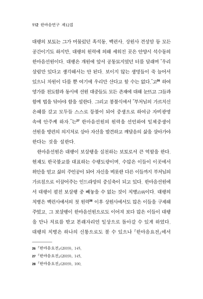 한마음연구 12집 2024년 2월 111페이지