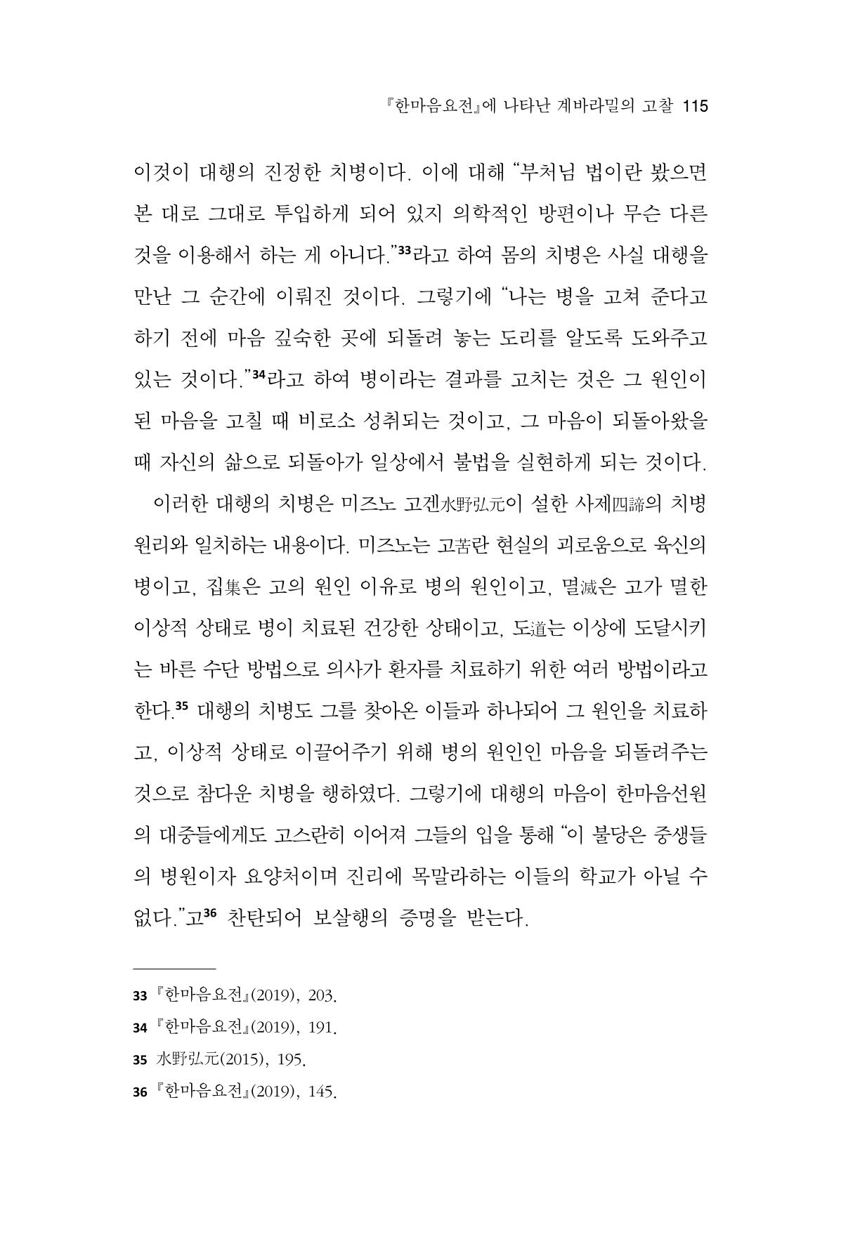 한마음연구 12집 2024년 2월 114페이지