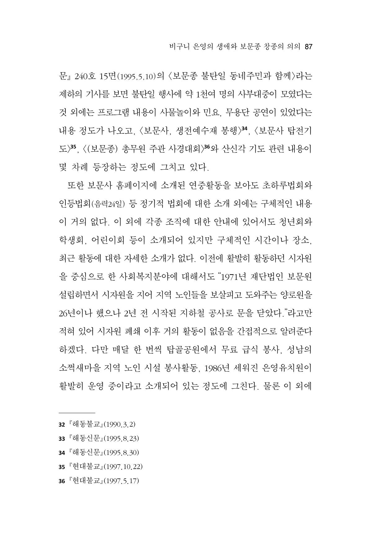 한마음연구 12집 2024년 2월 86페이지