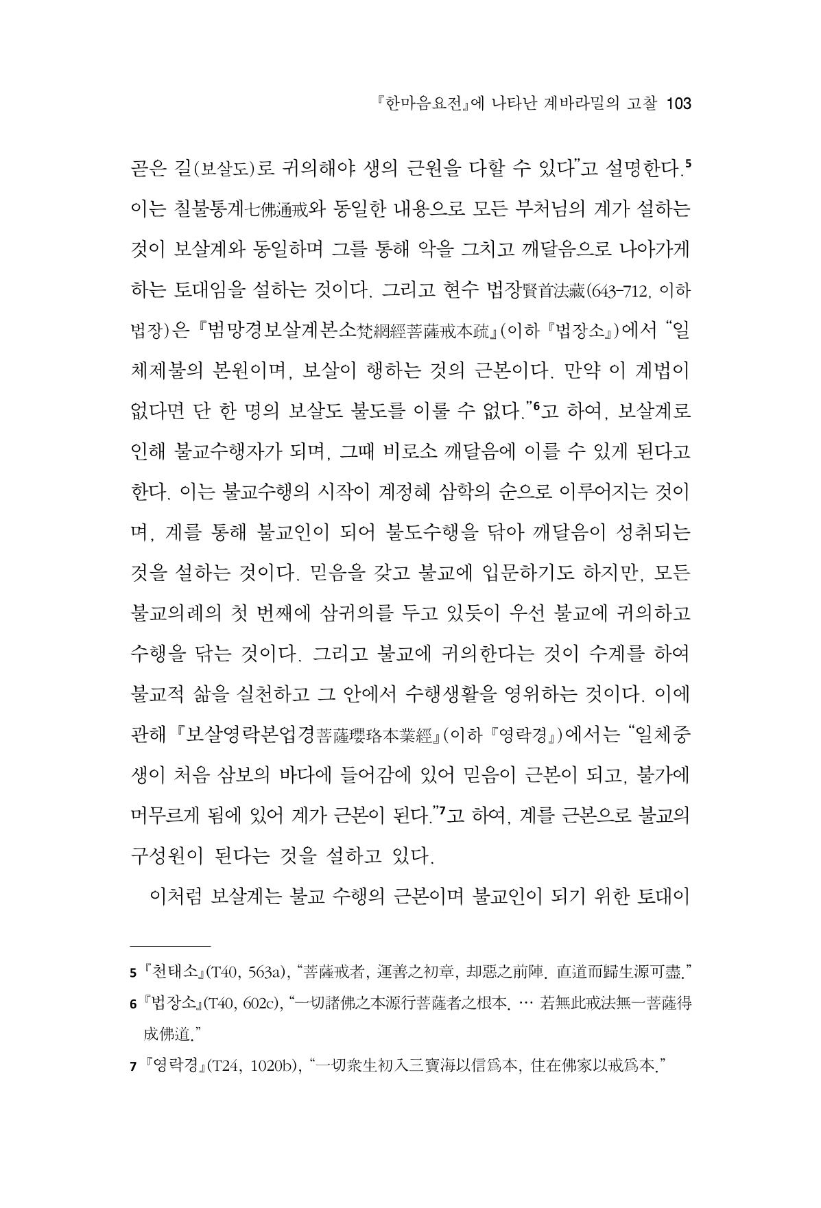 한마음연구 12집 2024년 2월 102페이지