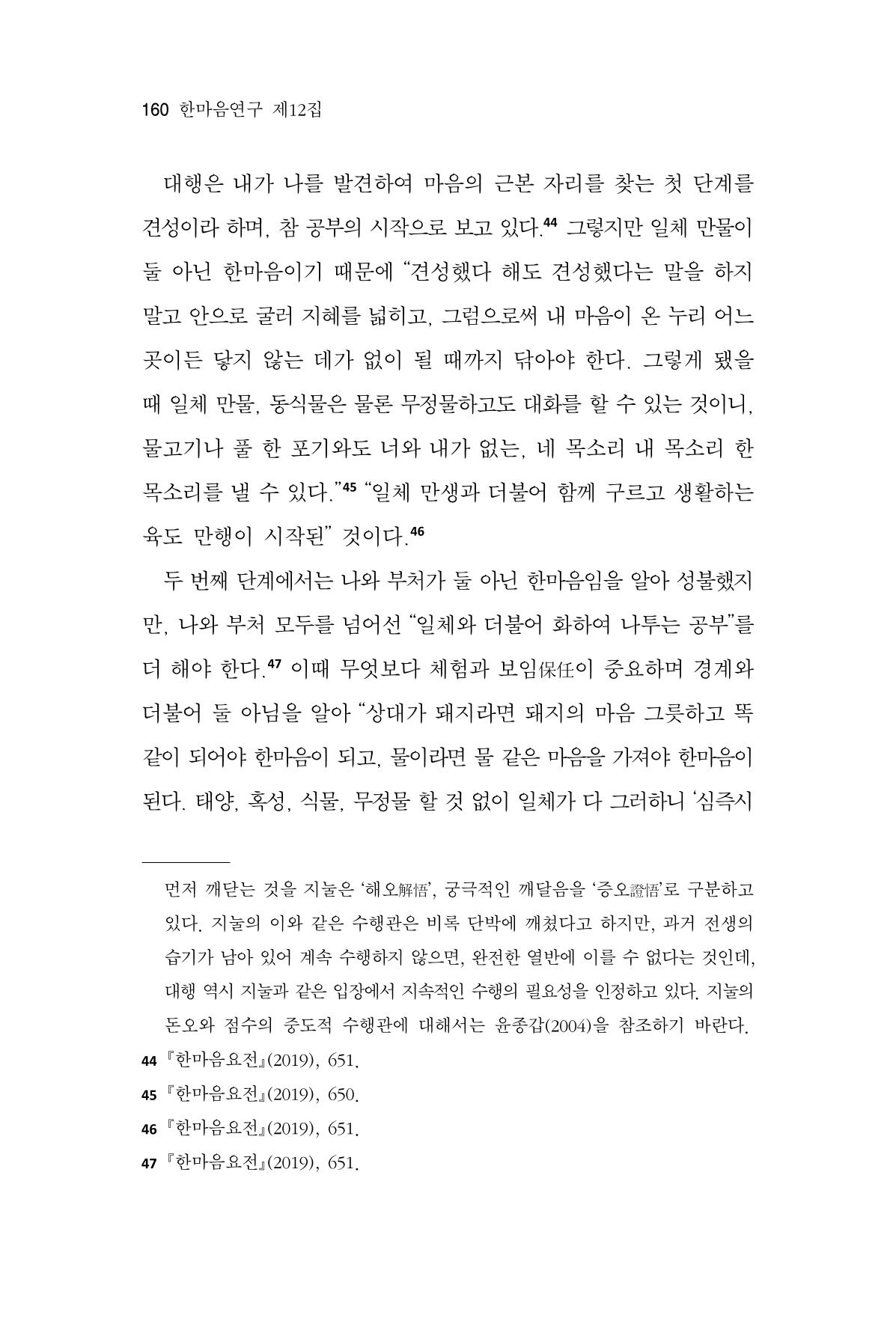 한마음연구 12집 2024년 2월 159페이지