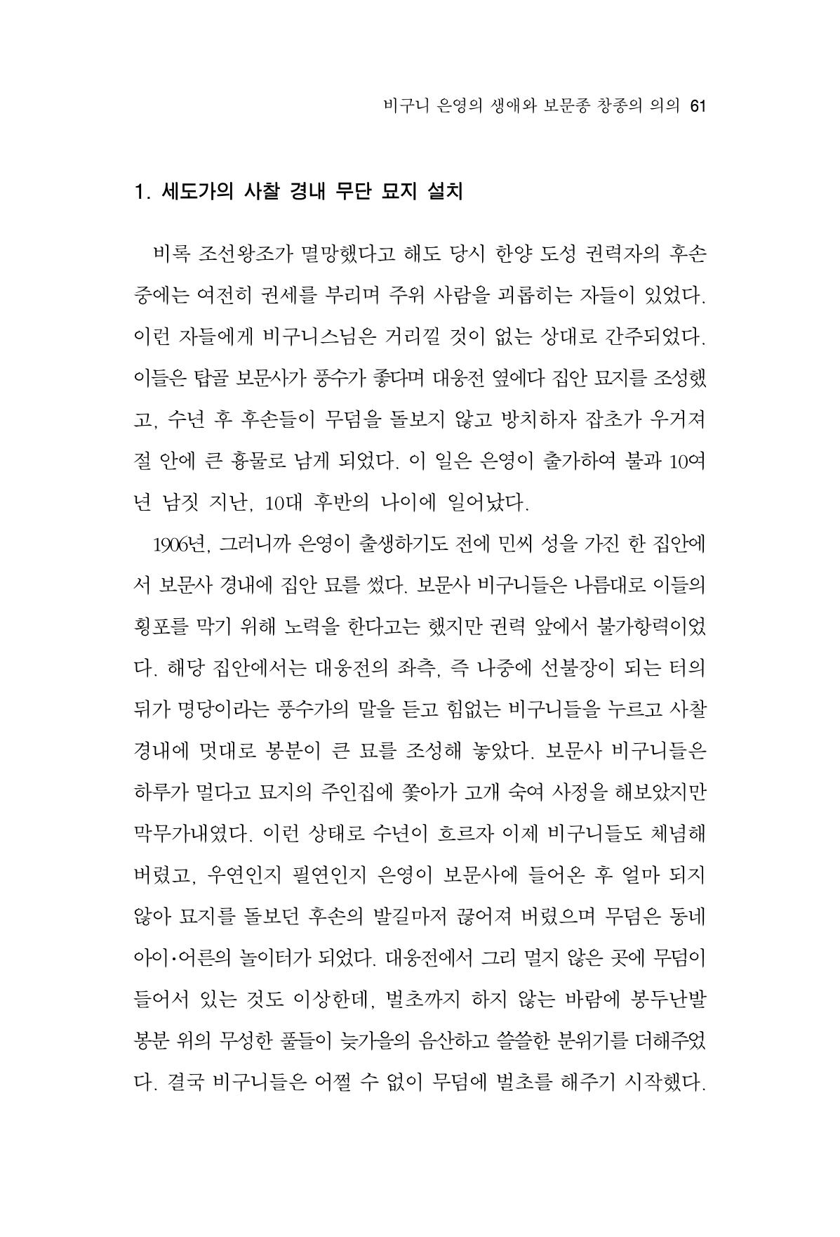 한마음연구 12집 2024년 2월 60페이지