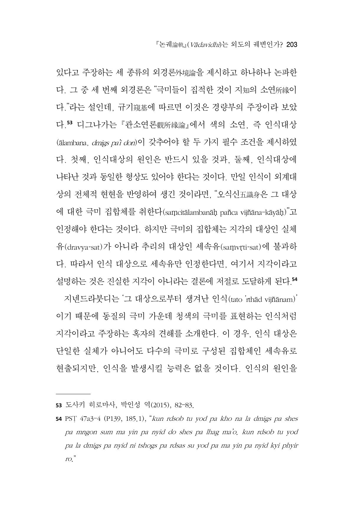 한마음연구 12집 2024년 2월 202페이지