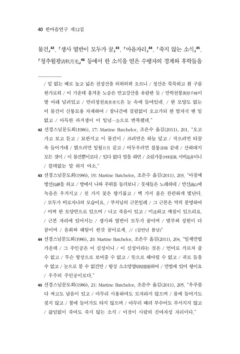 한마음연구 12집 2024년 2월 39페이지