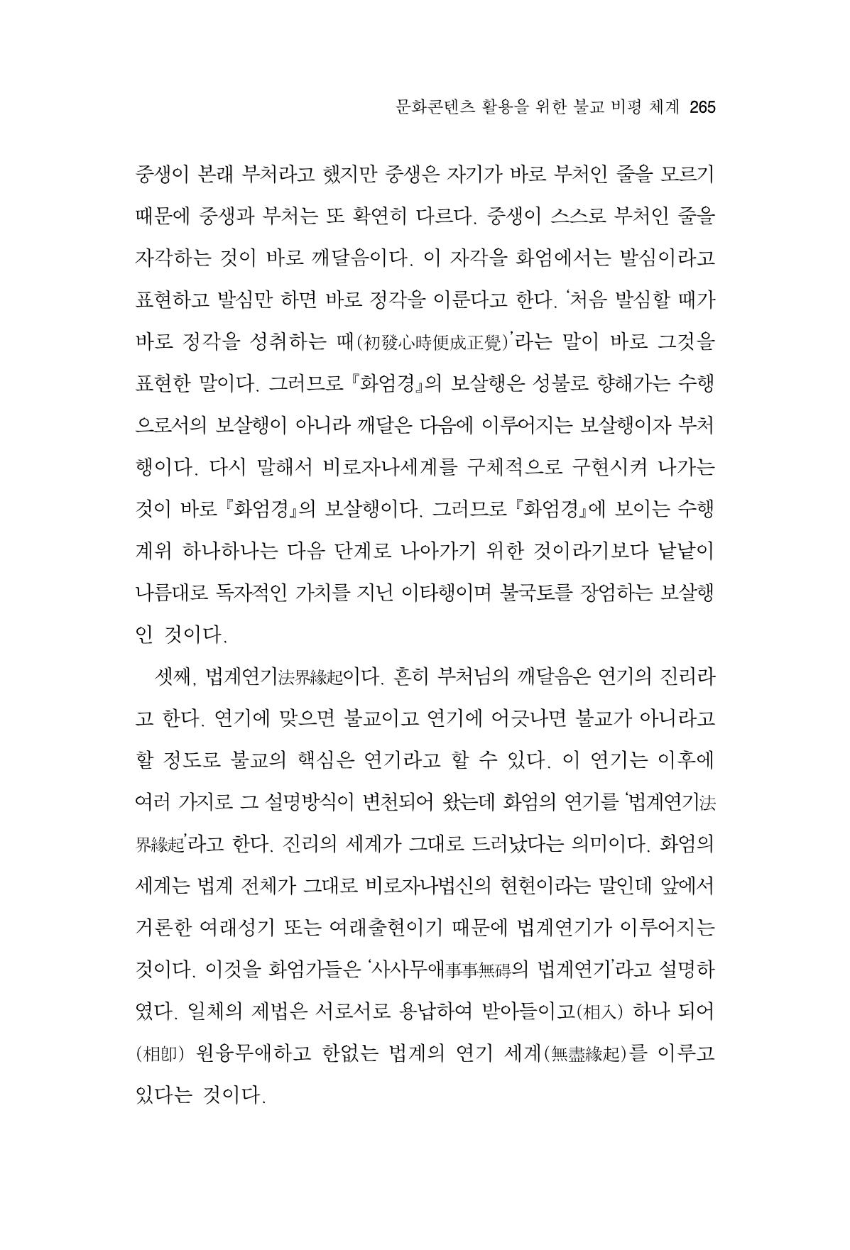 한마음연구 12집 2024년 2월 264페이지