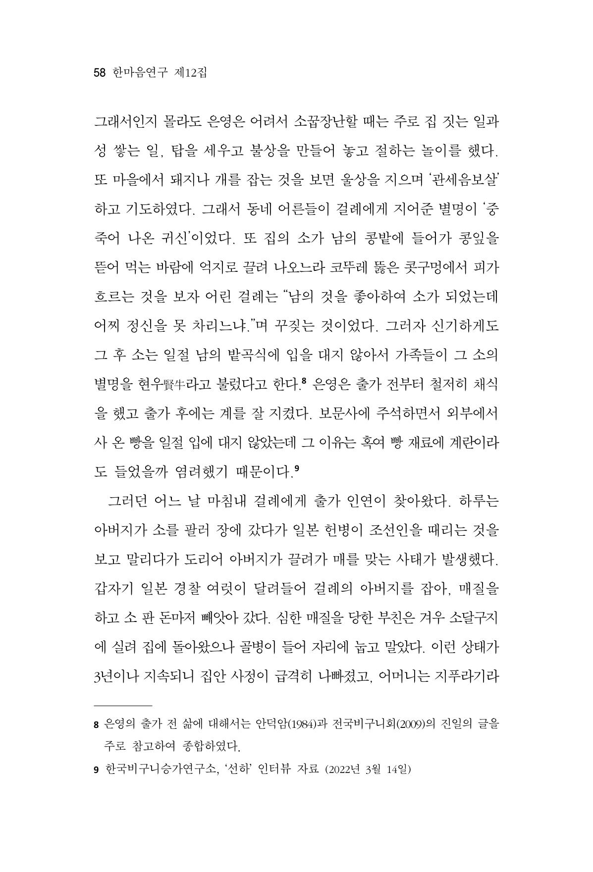 한마음연구 12집 2024년 2월 57페이지