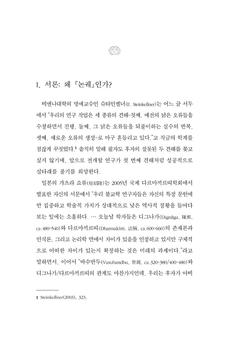 한마음연구 12집 2024년 2월 182페이지
