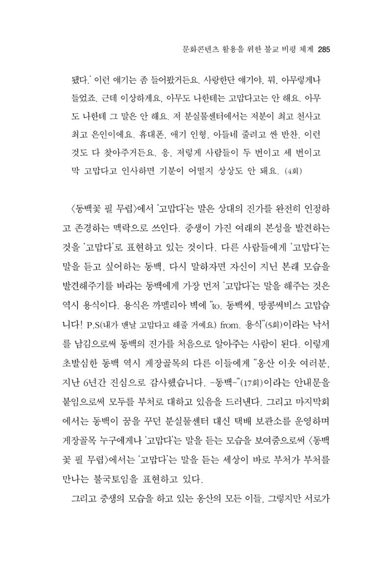 한마음연구 12집 2024년 2월 284페이지