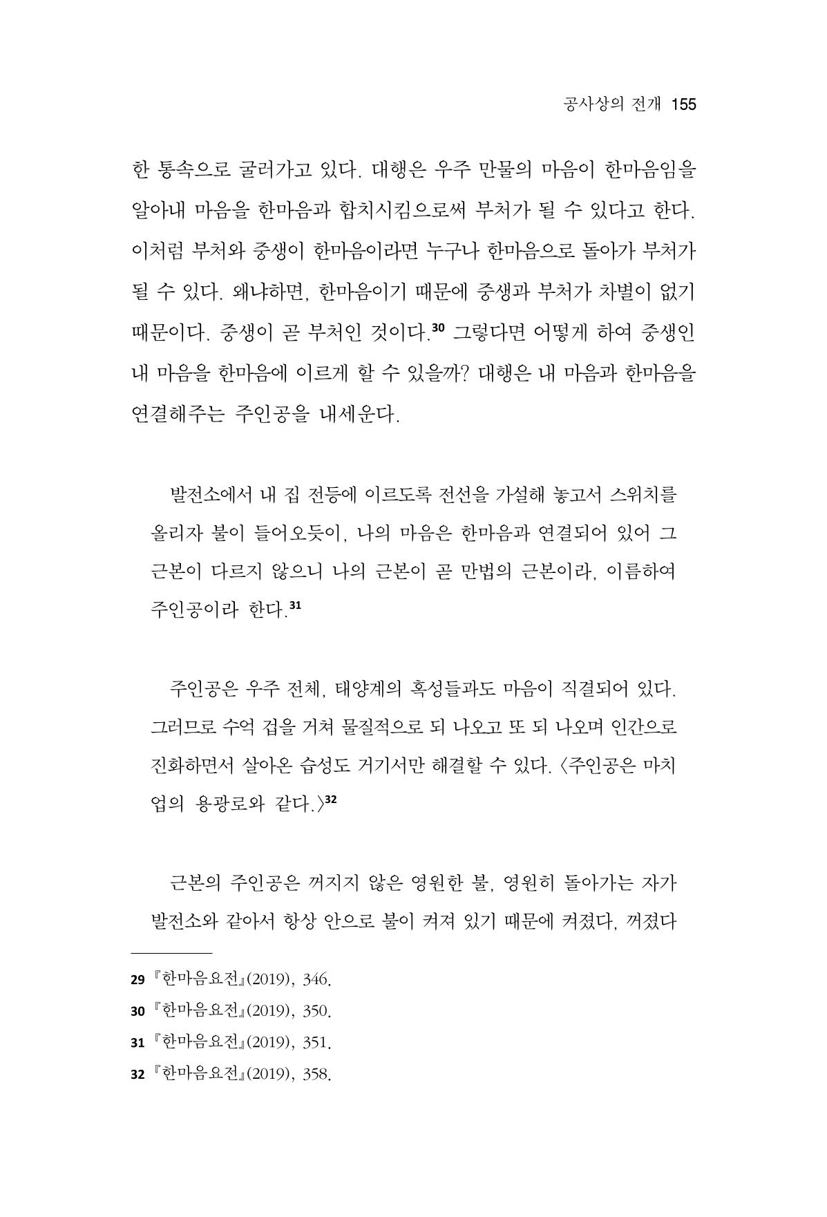 한마음연구 12집 2024년 2월 154페이지