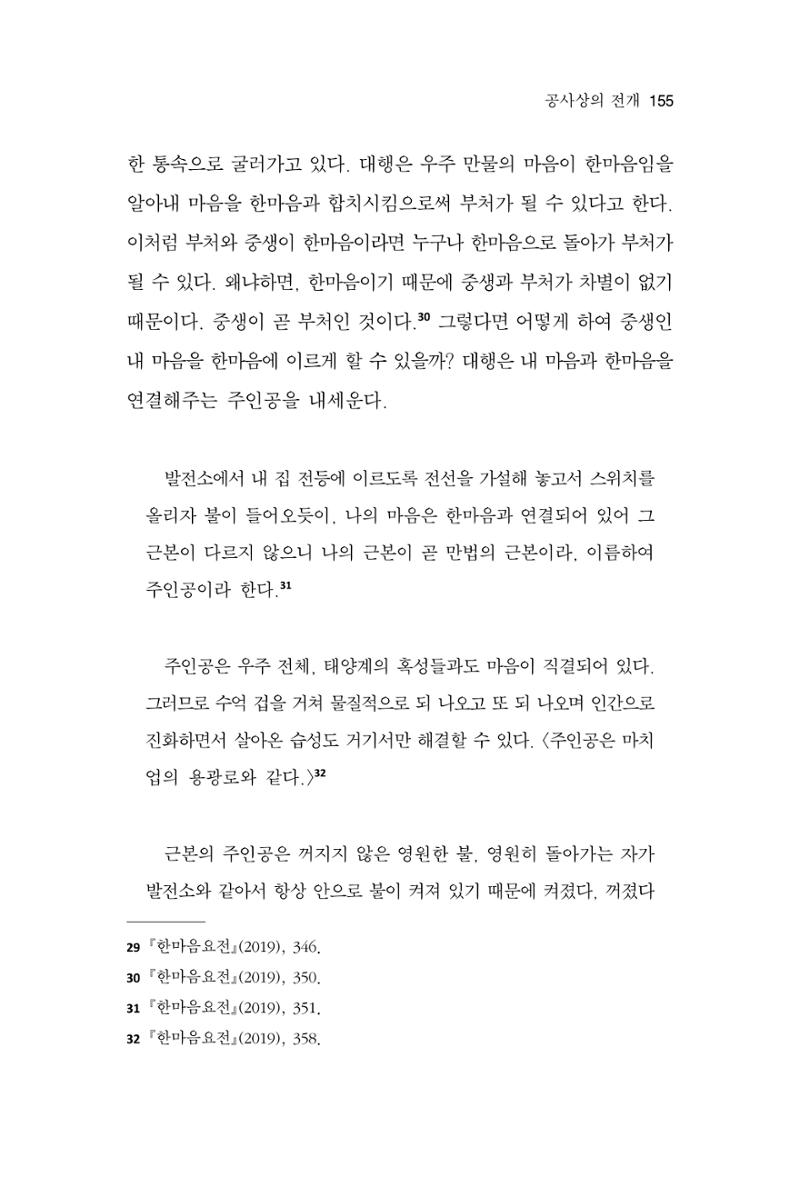 한마음연구 12집 2024년 2월 154페이지