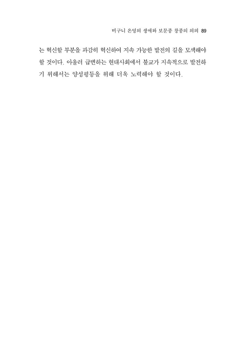 한마음연구 12집 2024년 2월 88페이지