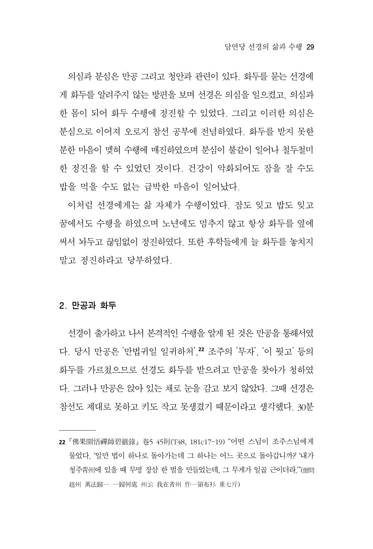 한마음연구 12집 2024년 2월 28페이지