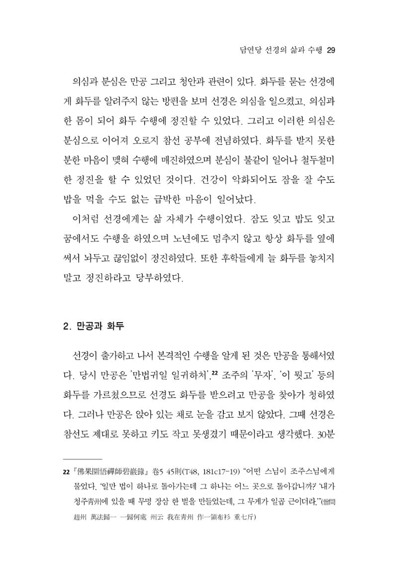 한마음연구 12집 2024년 2월 28페이지