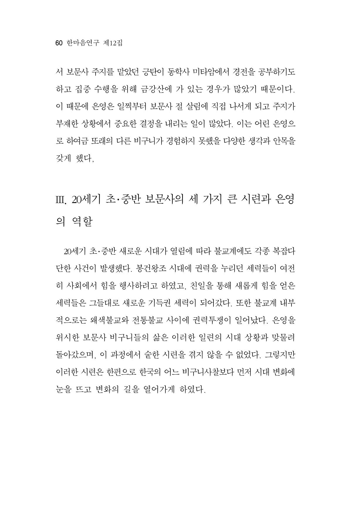 한마음연구 12집 2024년 2월 59페이지