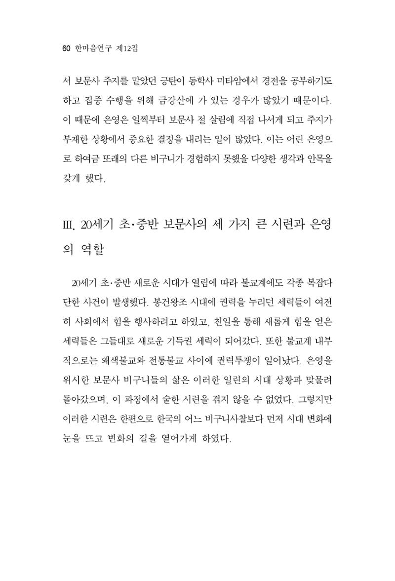 한마음연구 12집 2024년 2월 59페이지
