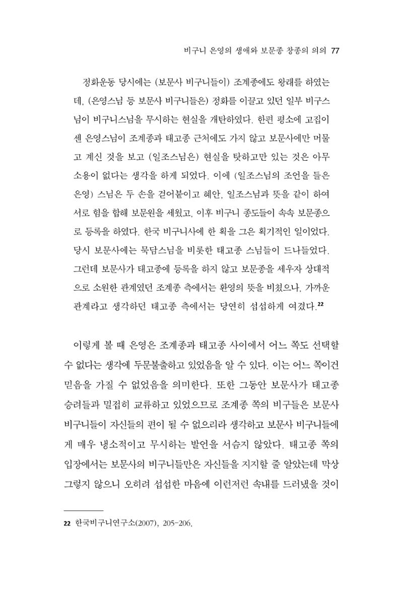 한마음연구 12집 2024년 2월 76페이지