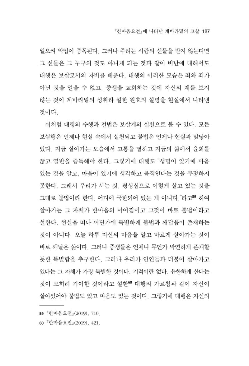 한마음연구 12집 2024년 2월 126페이지