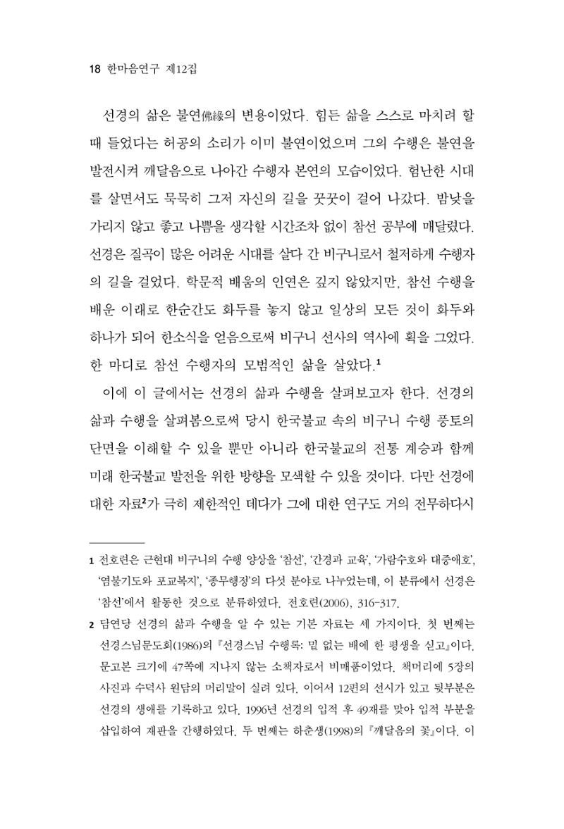 한마음연구 12집 2024년 2월 17페이지