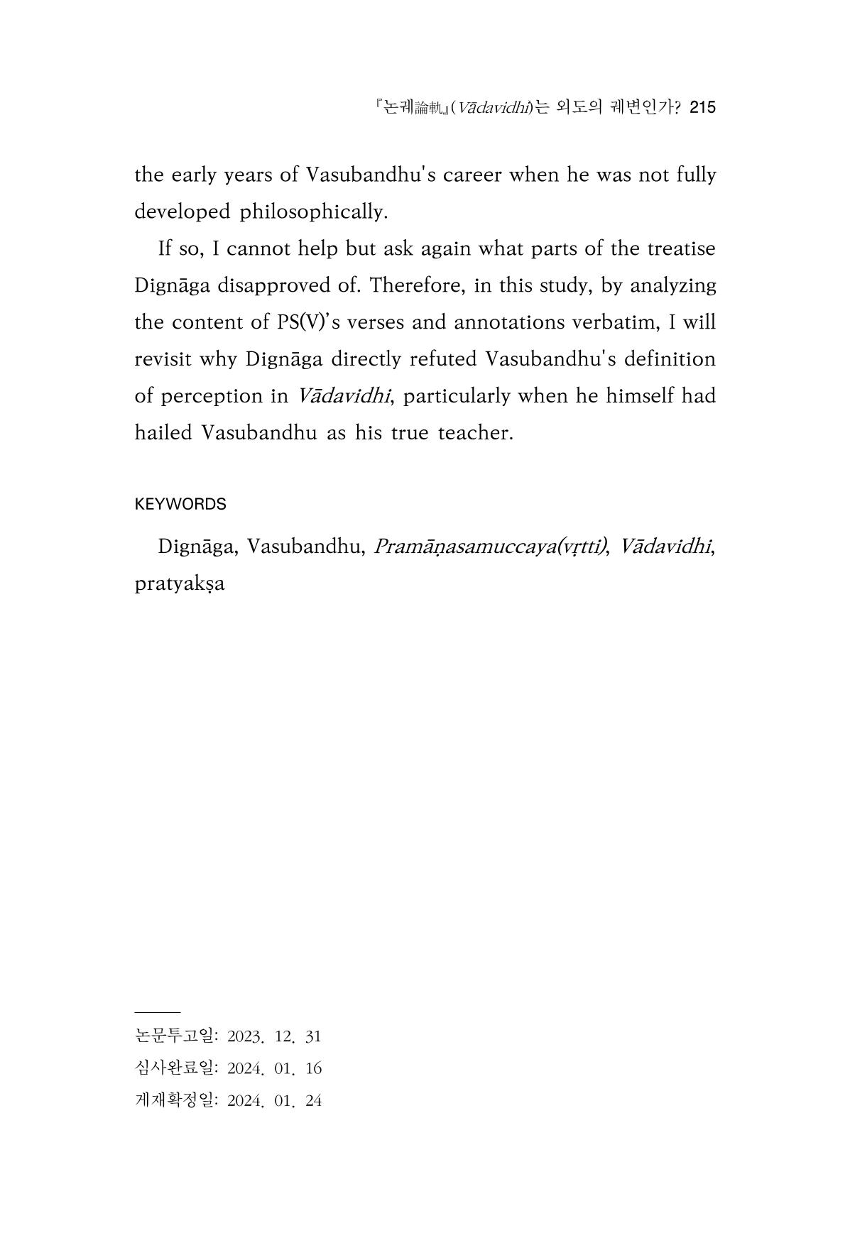 한마음연구 12집 2024년 2월 214페이지