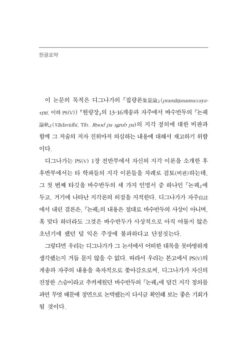 한마음연구 12집 2024년 2월 179페이지