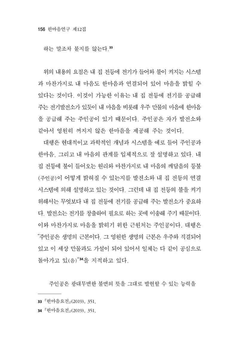 한마음연구 12집 2024년 2월 155페이지