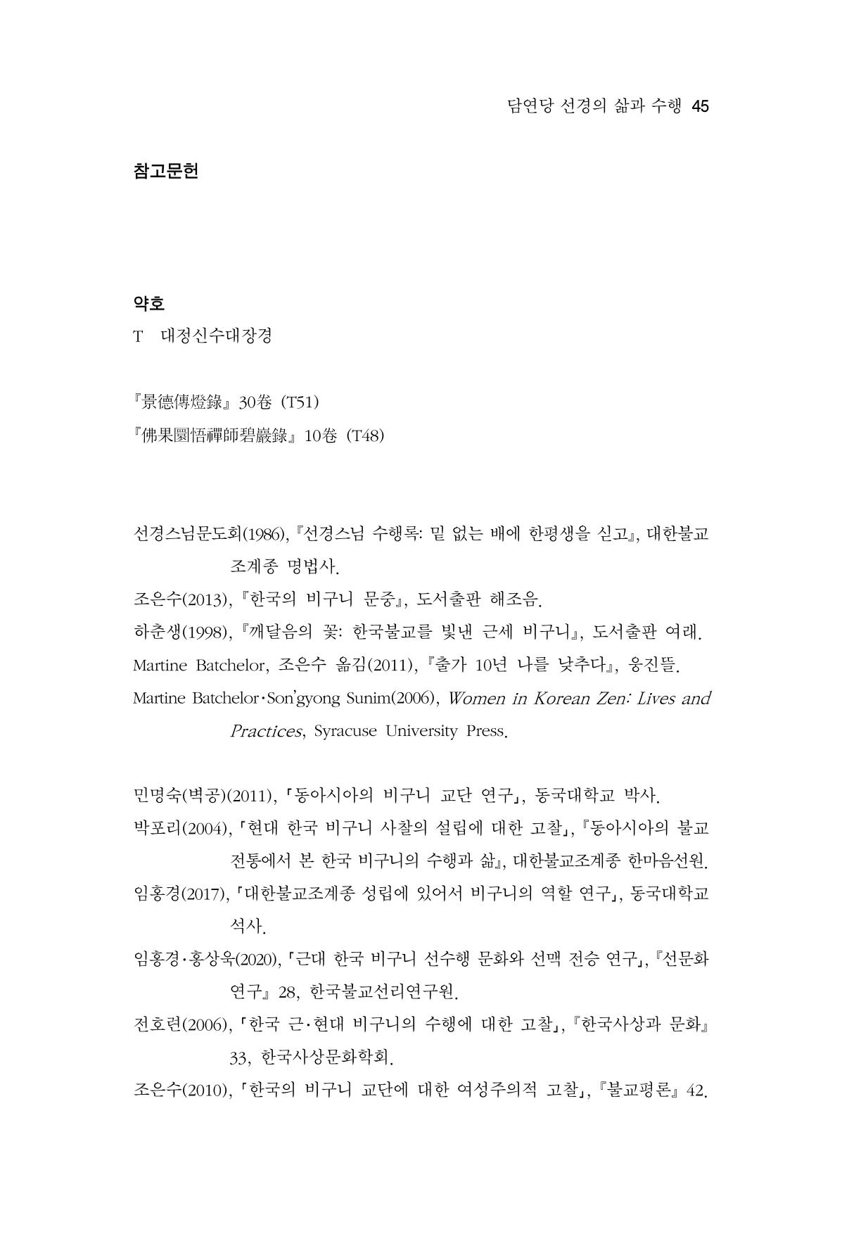한마음연구 12집 2024년 2월 44페이지