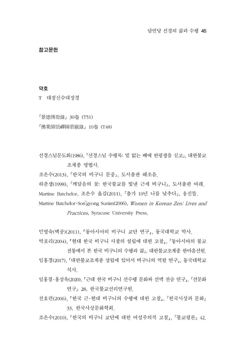 한마음연구 12집 2024년 2월 44페이지