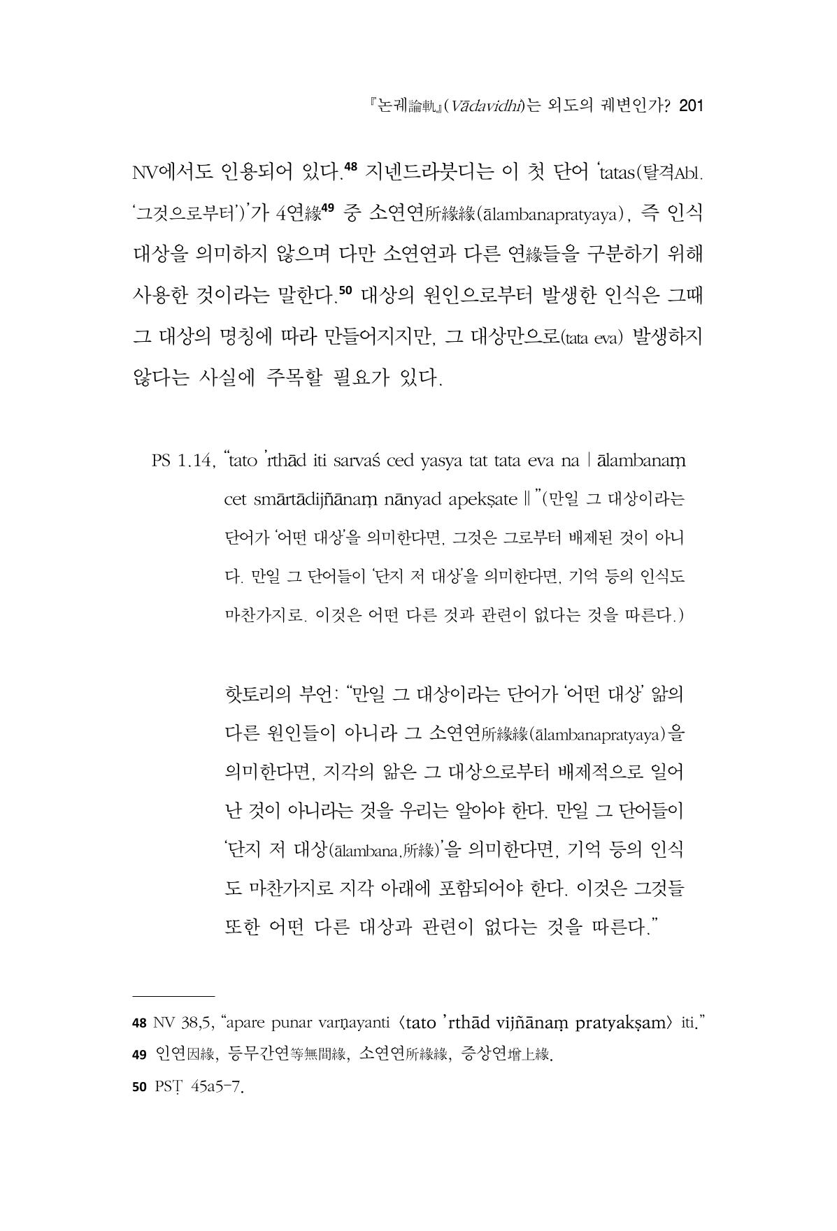 한마음연구 12집 2024년 2월 200페이지