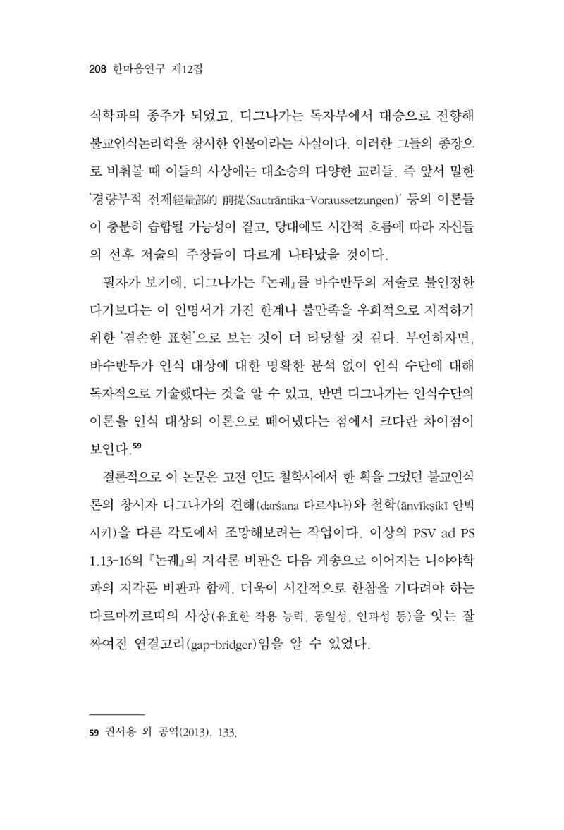 한마음연구 12집 2024년 2월 207페이지