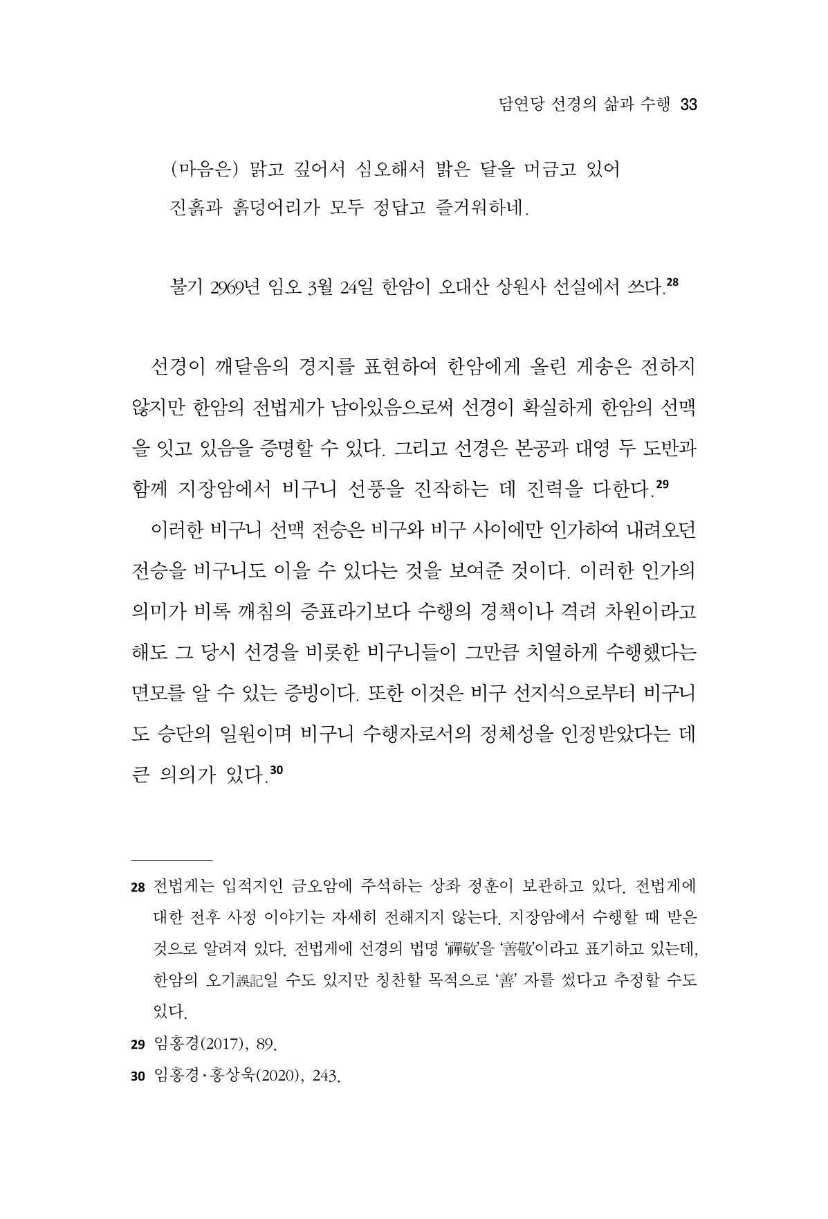한마음연구 12집 2024년 2월 32페이지