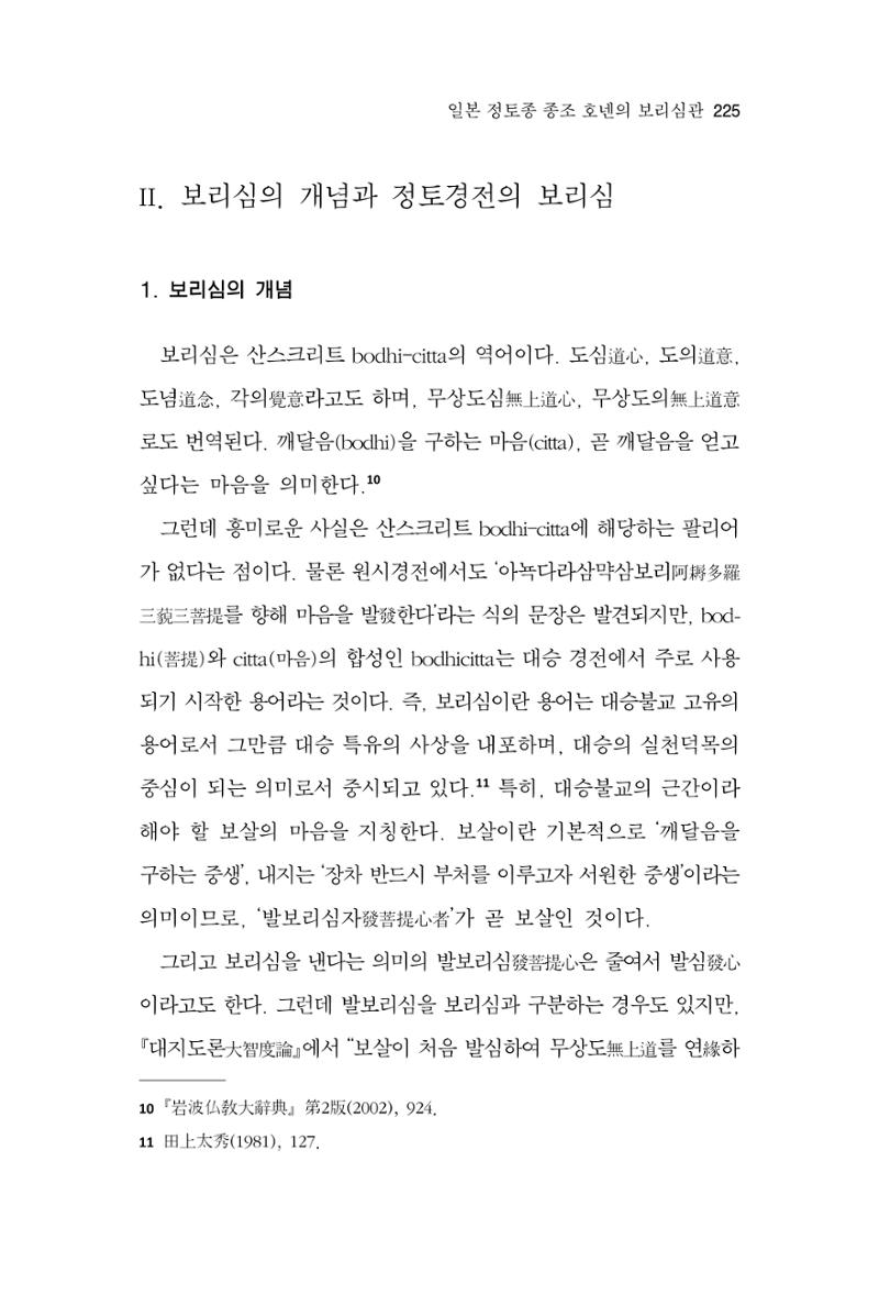 한마음연구 12집 2024년 2월 224페이지
