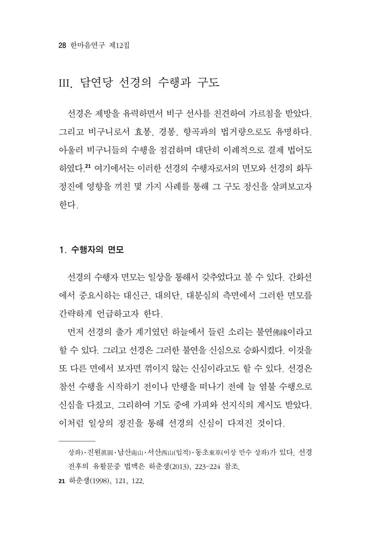 한마음연구 12집 2024년 2월 27페이지